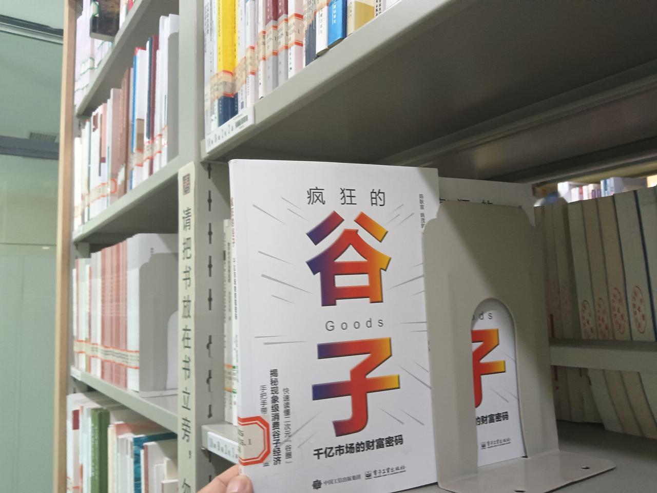 很开心，自己写的书，存列在四川省图书馆，供喜欢的读者借阅。[微笑]