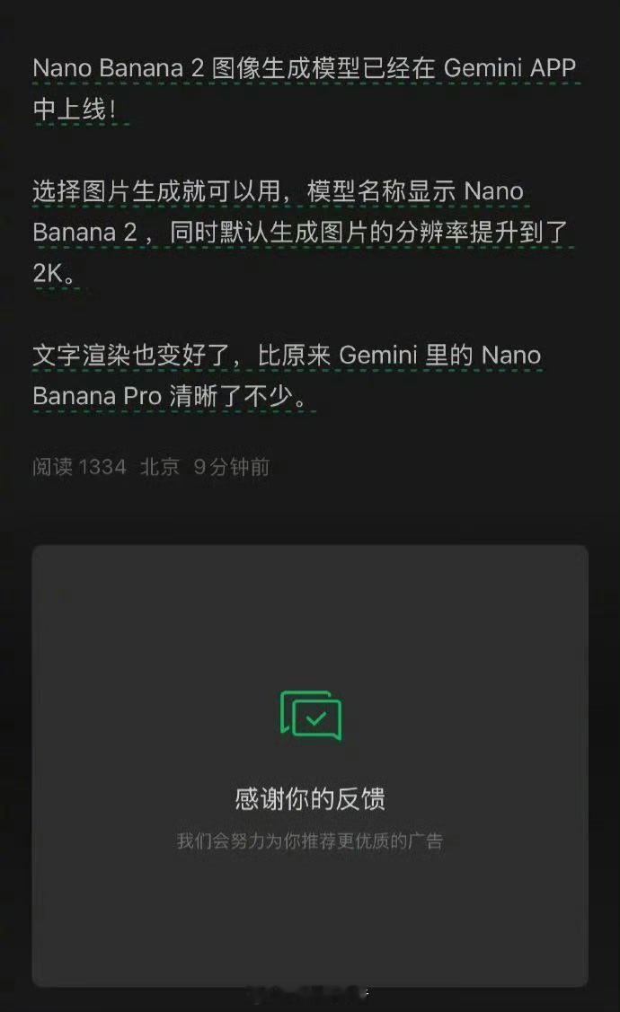 谷歌发布NanoBanana2 刚看到 Gemini APP 里悄悄上线了 Na