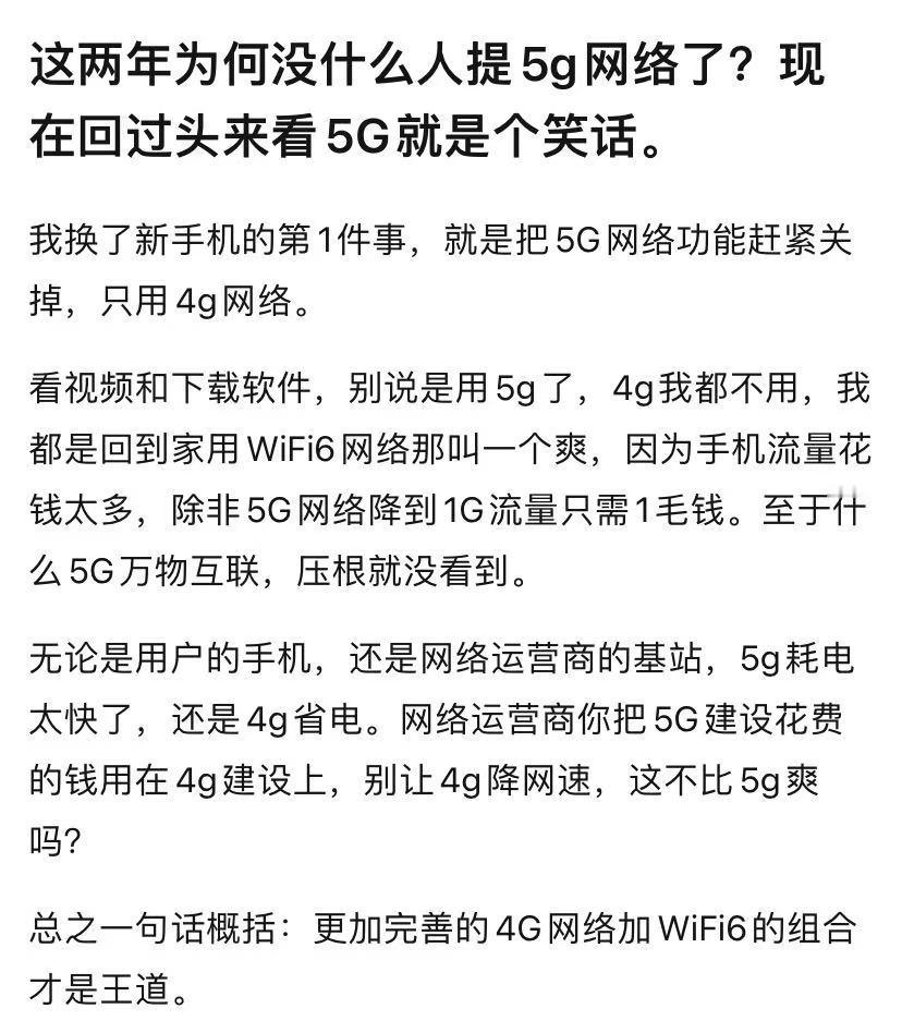 有时候5G都不稳，只用4G可能短视频都刷不动。 