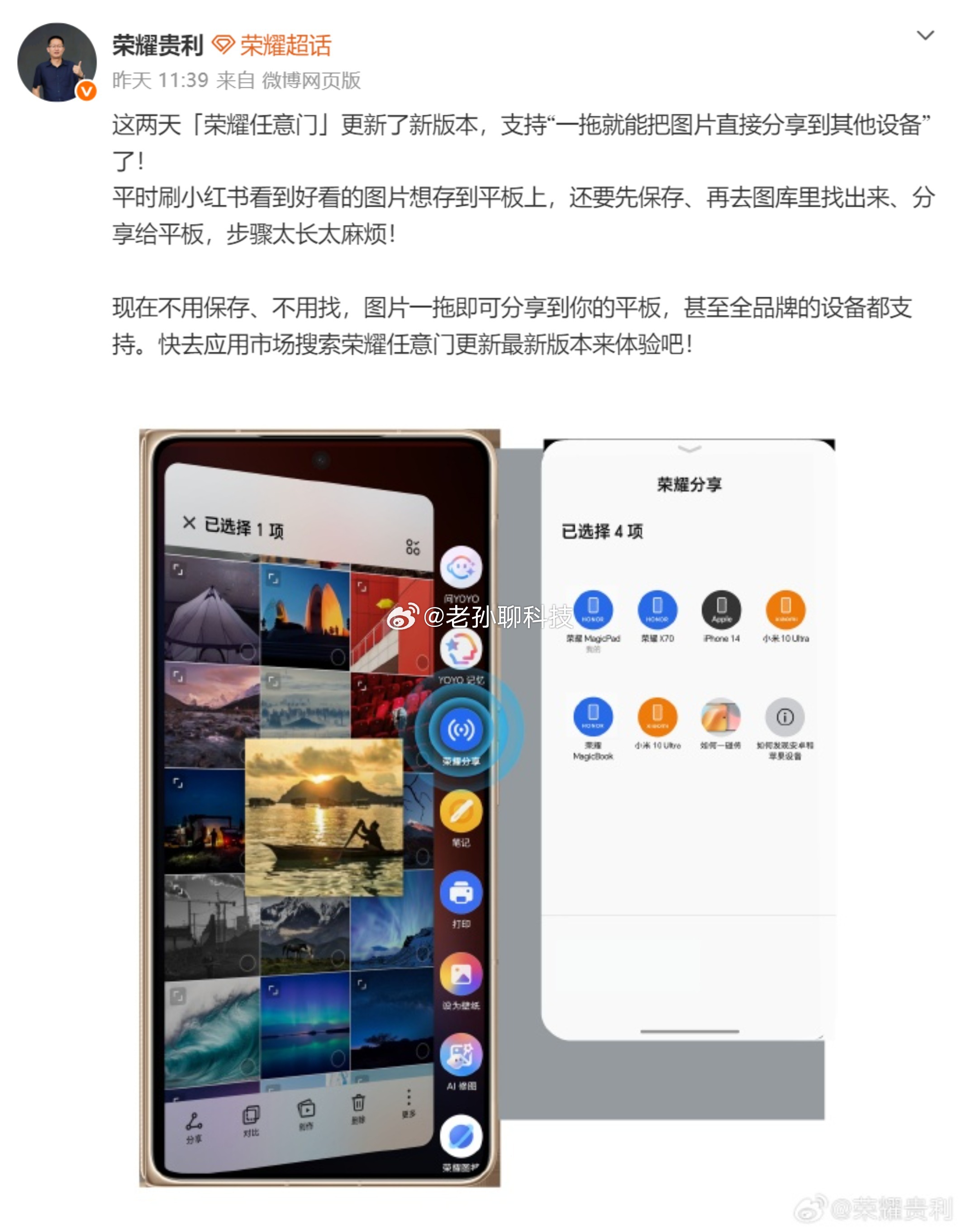 以前就感觉非常好用的，“荣耀任意门”更新到了最新版本体验又升级了可以把图片直接分