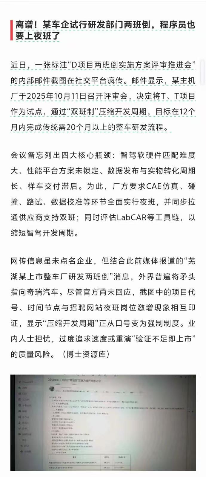 最近刷到个事儿，有车企要让研发部门搞 “两班倒”，CAE 仿真、碰撞测试这些环节