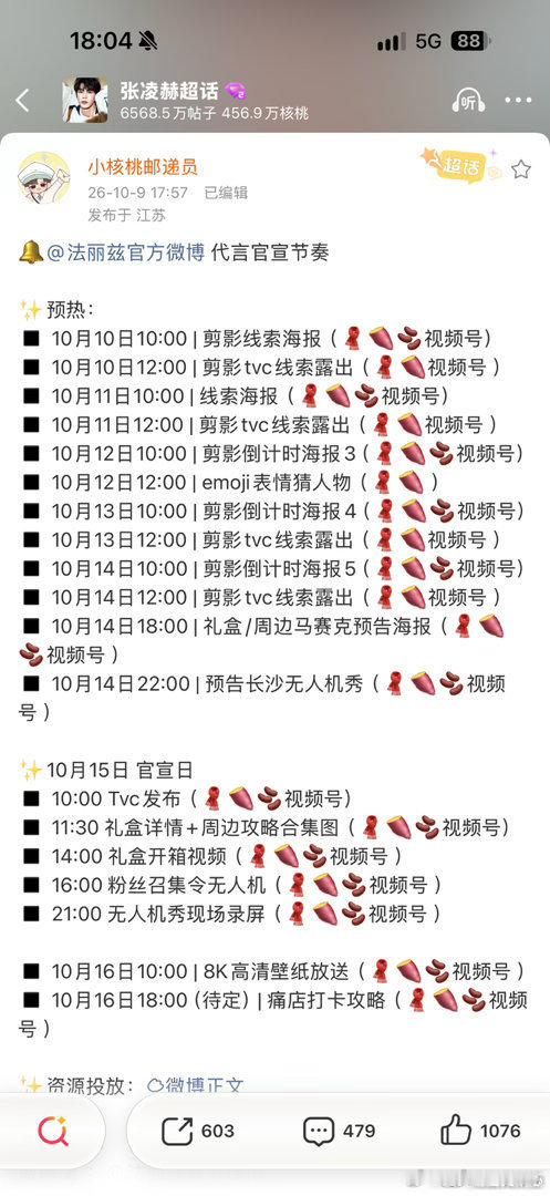 张凌赫第28个代言恭喜恭喜，张凌赫时尚力这一方面直接拉满了。而且还是张凌赫的第2
