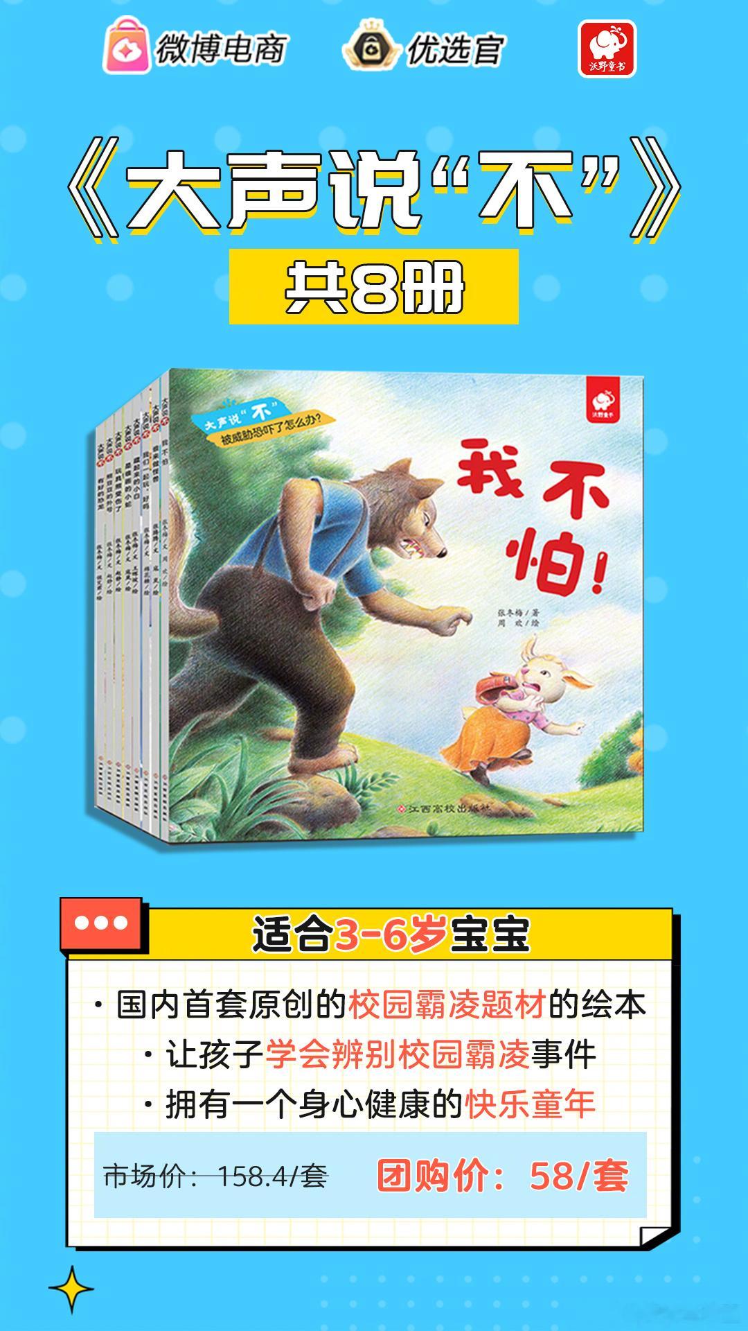 #开学种草计划##新书抢先看# 在学校受欺负是很多孩子都会遇到的一个严重问题，这