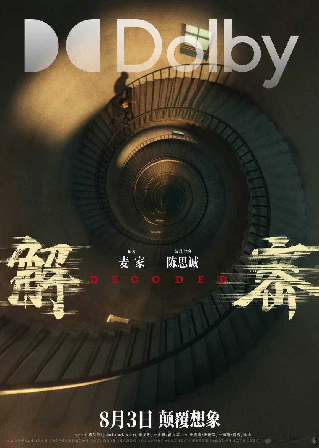#解密配乐好赞##解密配乐请来了碟中谍作曲# 解密电影试听效果一绝！配乐和视效做