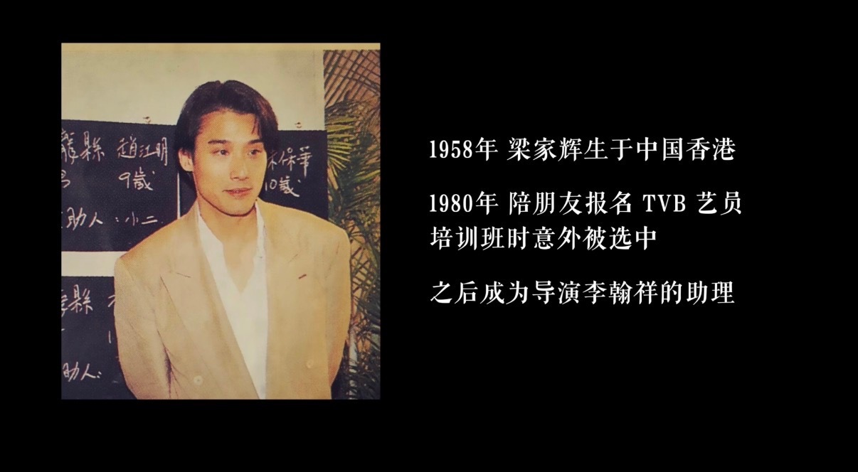 梁家辉出道42年了 梁家辉出道42年，塑造的角色个个经典。能优雅能疯狂，能正直能