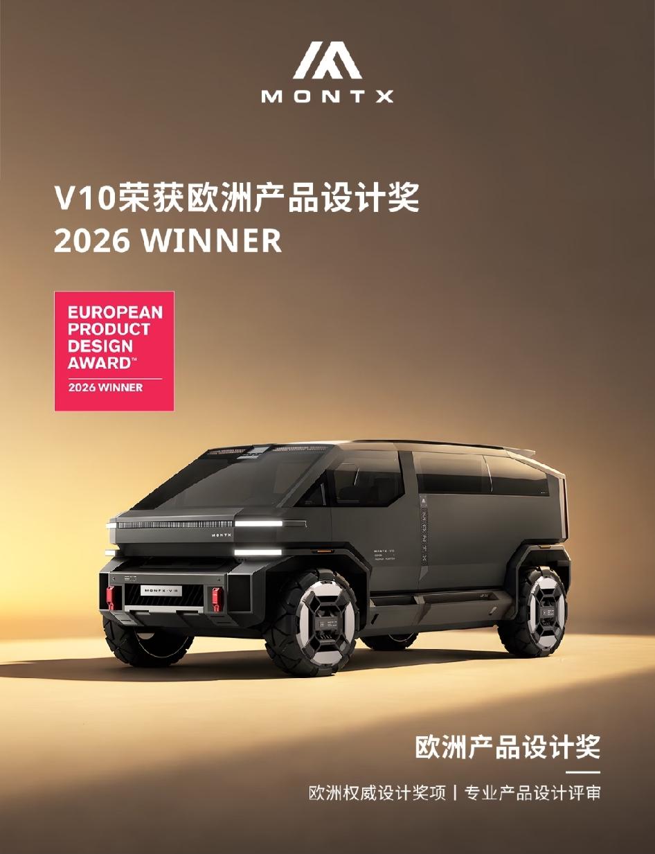 这是广汽领程在2026北京国际汽车展览会上发布了全域跨界概念车MONTXV10，