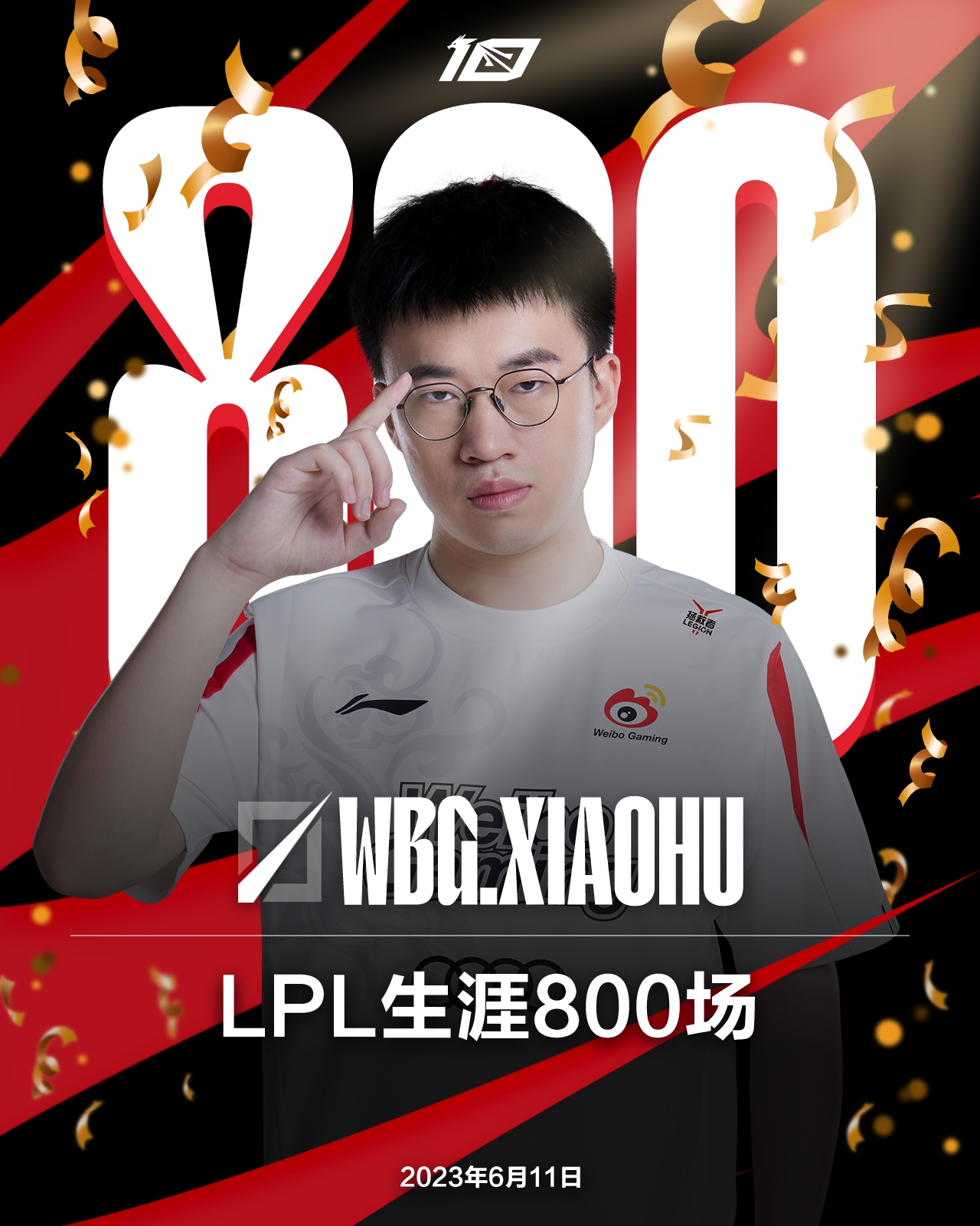 里程碑：Xiaohu达成LPL 800场 LPL第2位达成该成就的选手