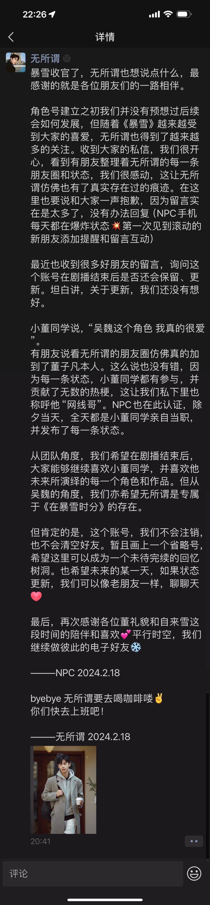 #吴磊董子凡的友谊#、#林亦扬吴魏的友谊# 吴磊董子凡的友谊，可以有啊，林亦扬吴