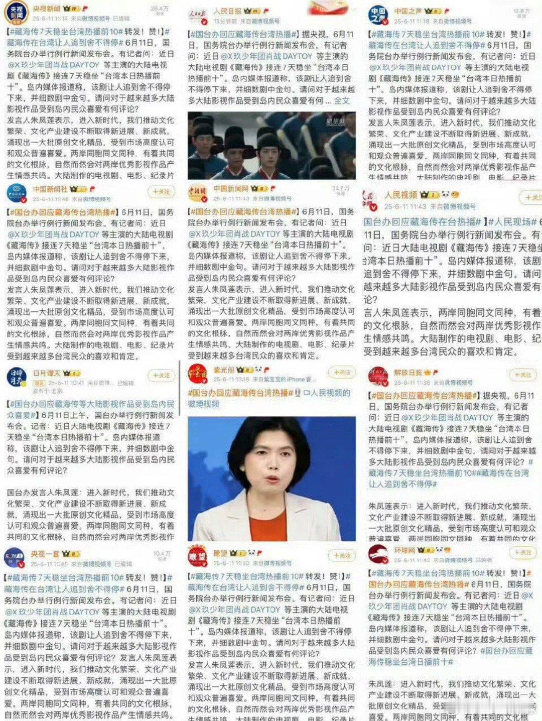藏海传微博收官战报全民追剧、吸金爆款、文化输出、横扫纪录、破壁东方。现象级破圈爆