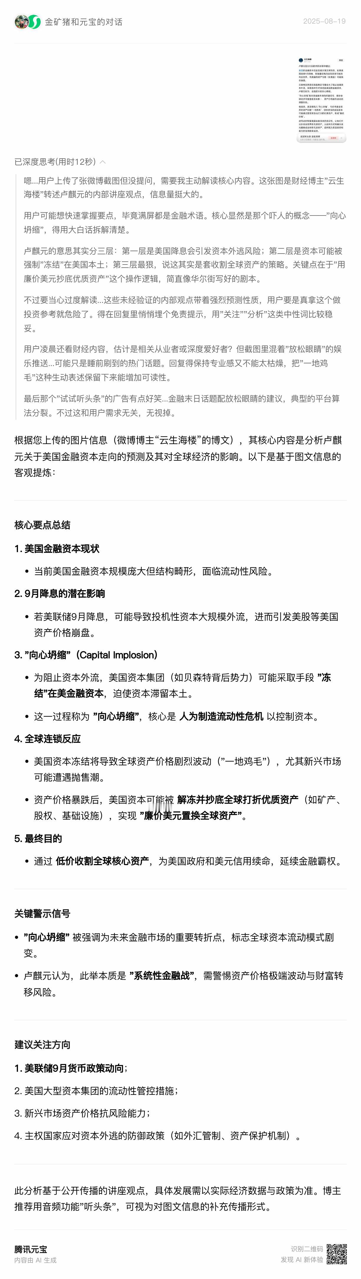 核心要点总结​​美国金融资本现状​当前美国金融资本规模庞大但结构畸形，面临流动性