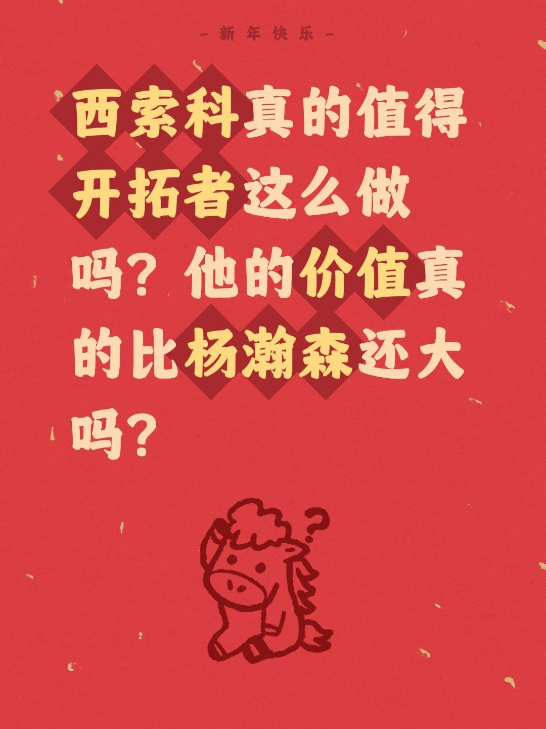 西索科价值惊人？已经反超杨瀚森？我评论了 的作品： 西索科真的值得开拓...