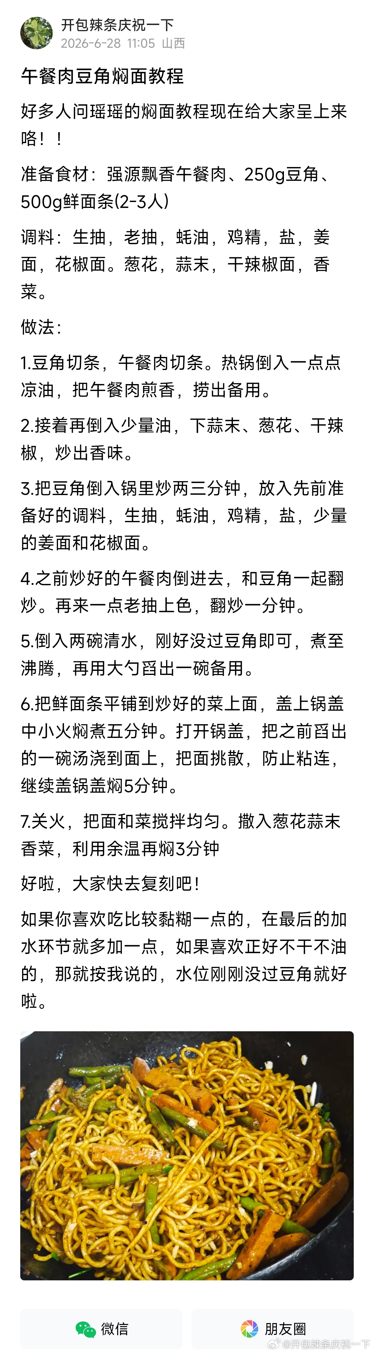 豆角焖面教程来咯