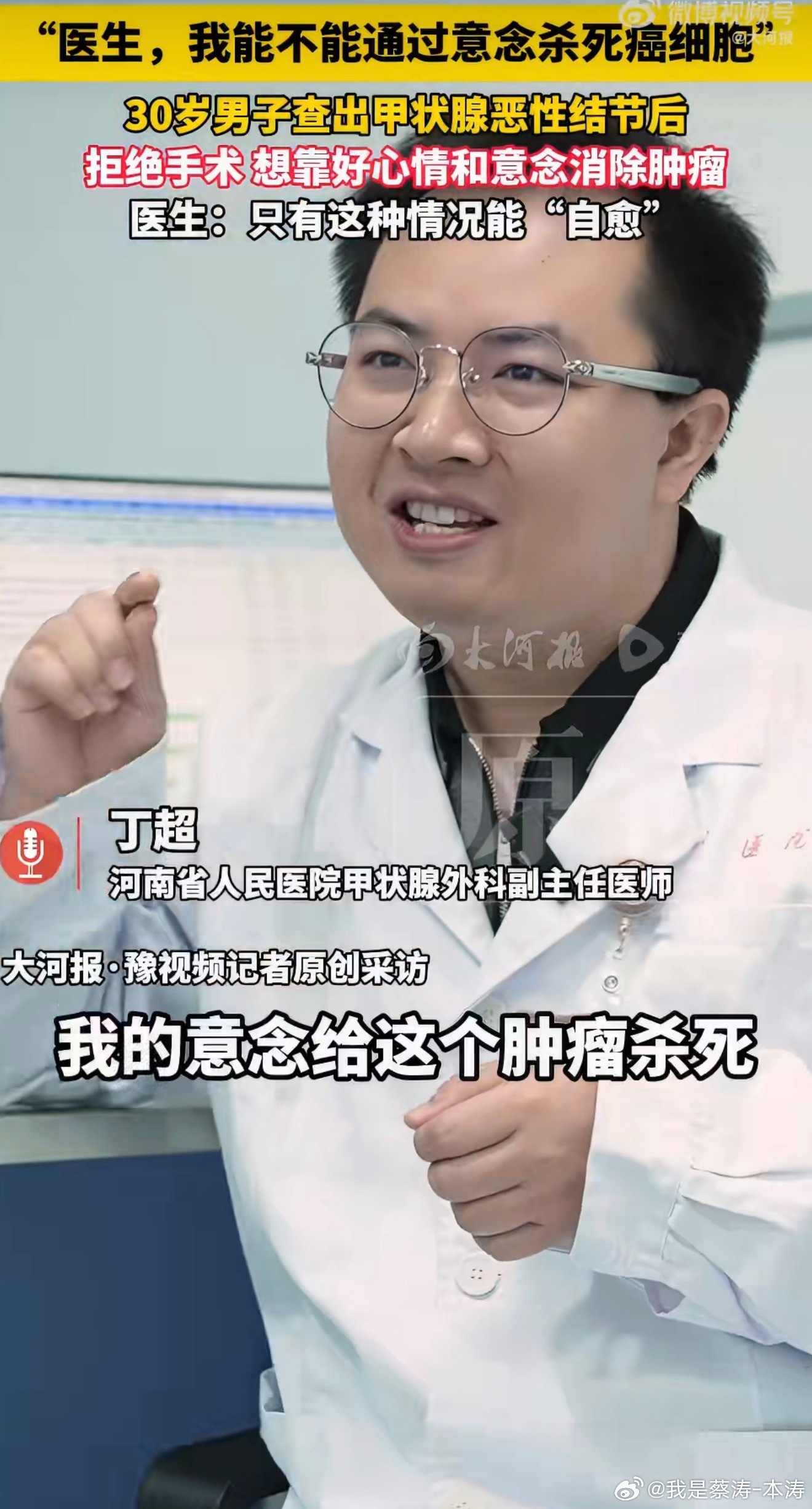 30岁男子患癌后想凭意念消除癌细胞我擦…那得多牛的心态才能完成这种壮举… 
