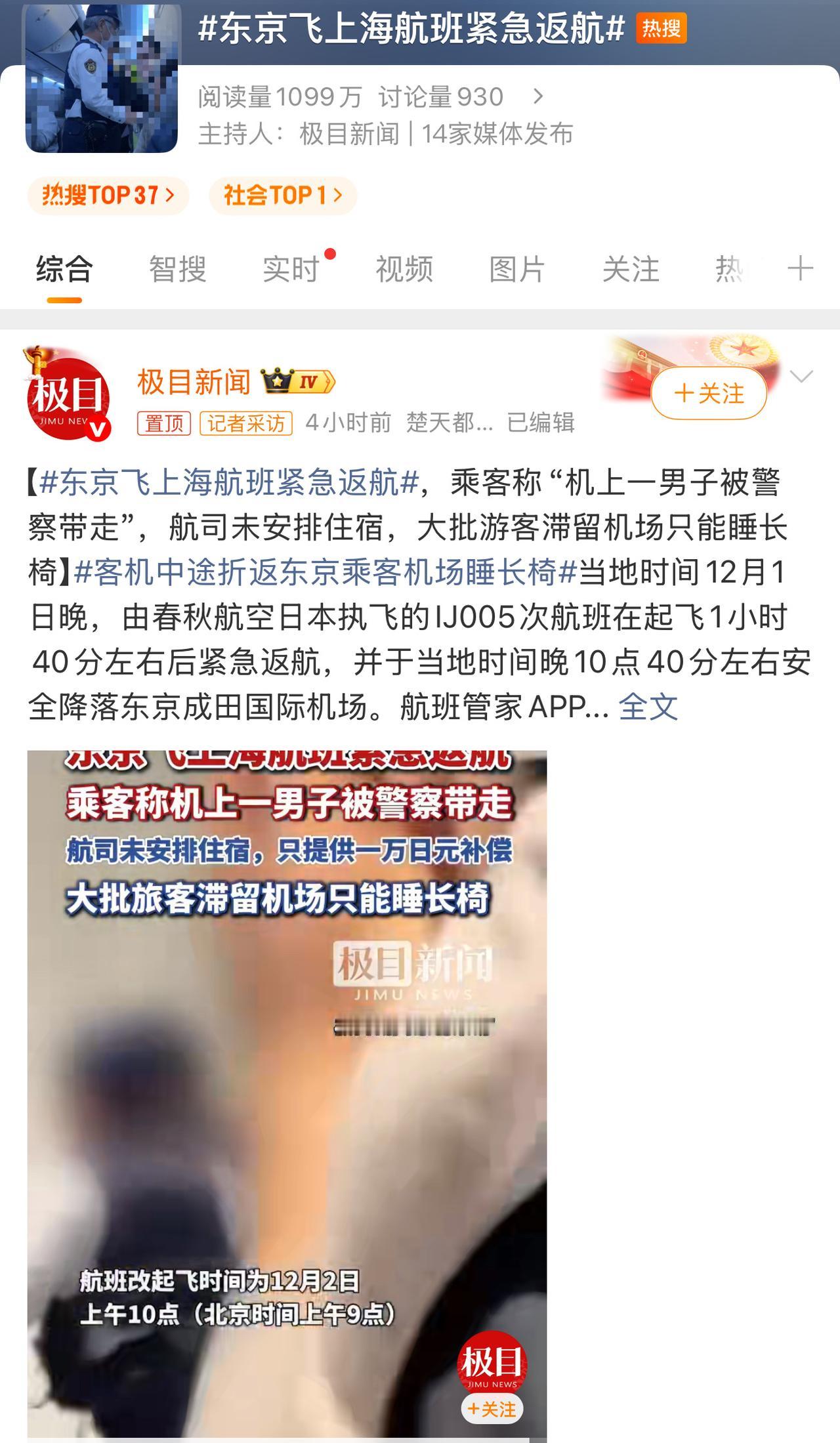 哈哈哈哈哈，太逗了！东京飞上海的飞机紧急返航，有对男女没坐到一起，就闹事儿，该着