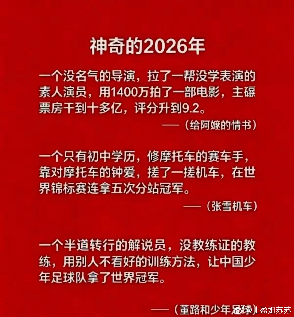 确实是神奇的2026，神奇的重大事件接连发生！《给阿嬷的情书》评分居然这么高，票