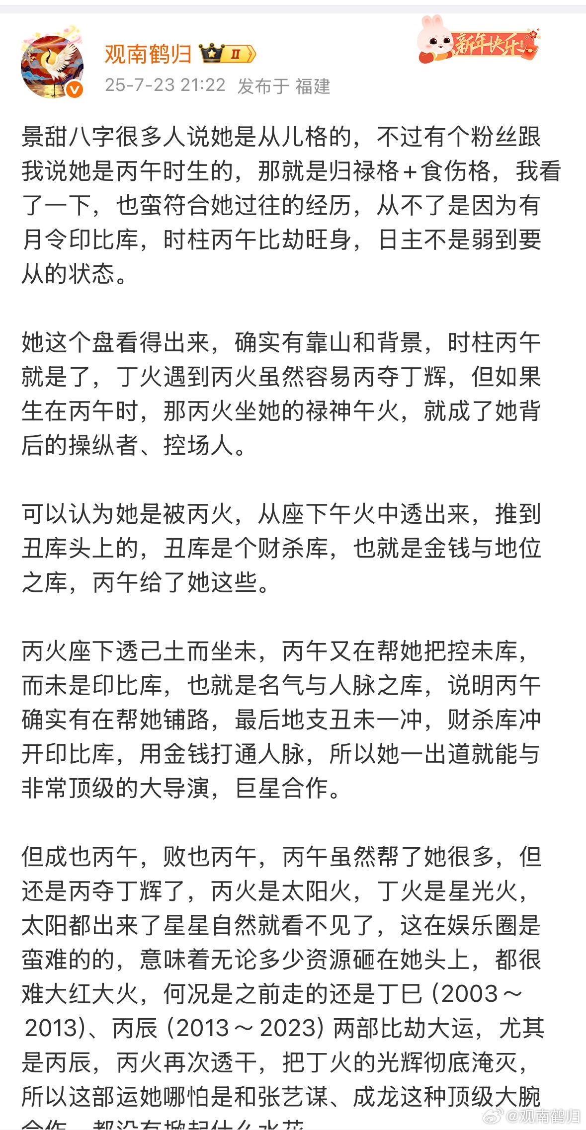 疑似景甜代孕协议曝光玄学命理从来不会骗人，再次精准应验。老粉可以翻翻我之前的预测