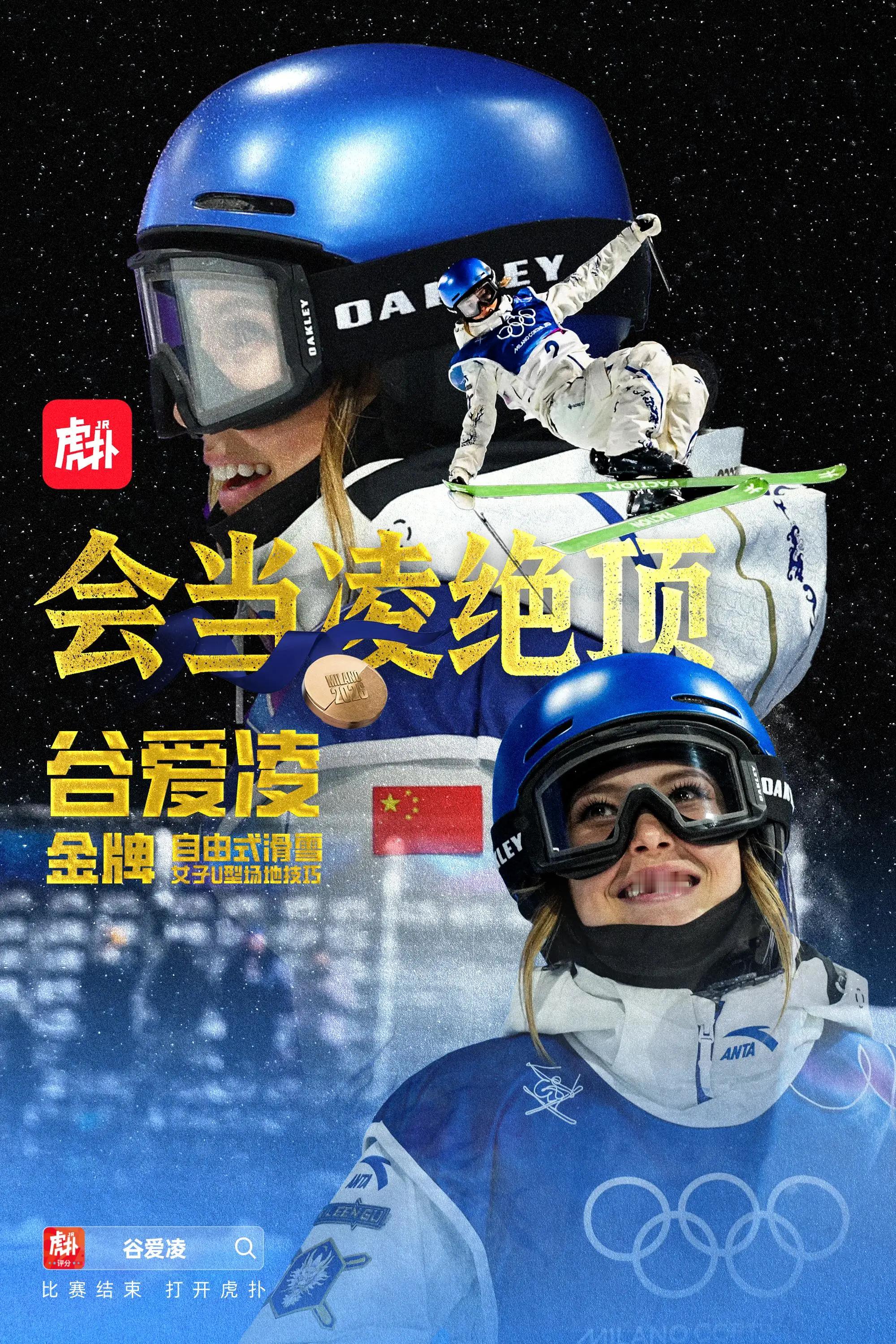 完美收官！谷爱凌最后一个比赛日U池夺金，刷新多项历史纪录今天是2026米兰冬奥会