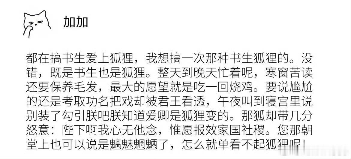 “您那朝堂上可以说是魑魅魍魉了，怎么就单看不起狐狸呢！”妙哉妙哉