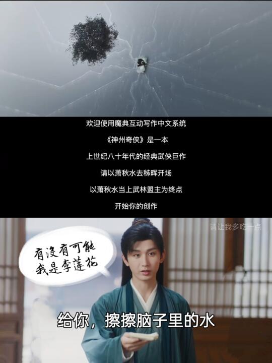 如果系统遇到的是李莲花……