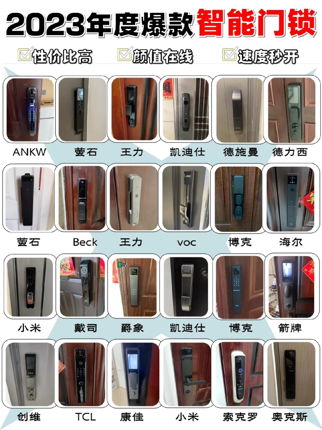 长话短说！2023热门智能锁选对不选贵！