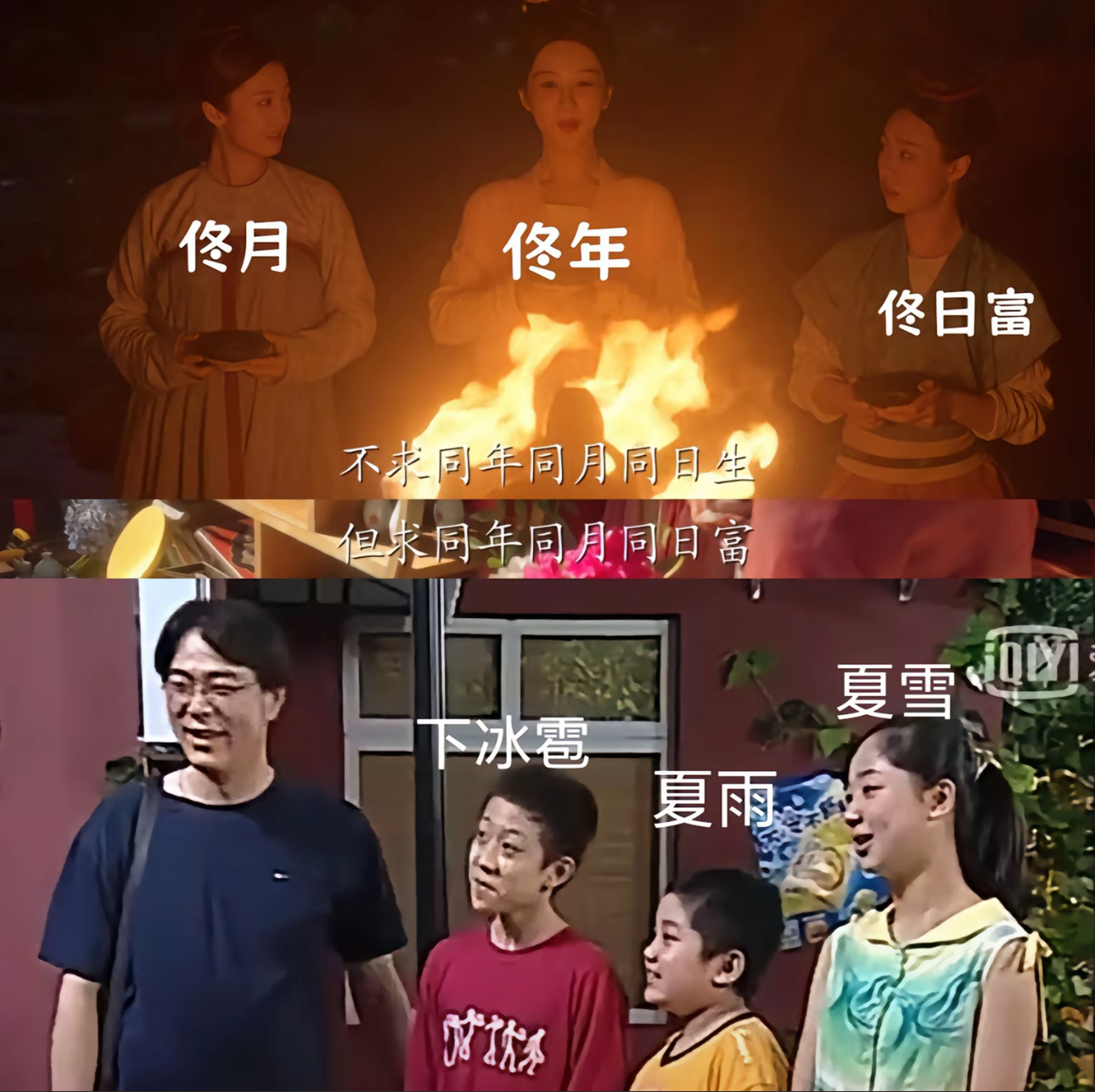 国色芳华 烟火气 国色芳华何惟芳拜把子的时候烟火气十足。，佟年佟月佟日富，夏雨夏