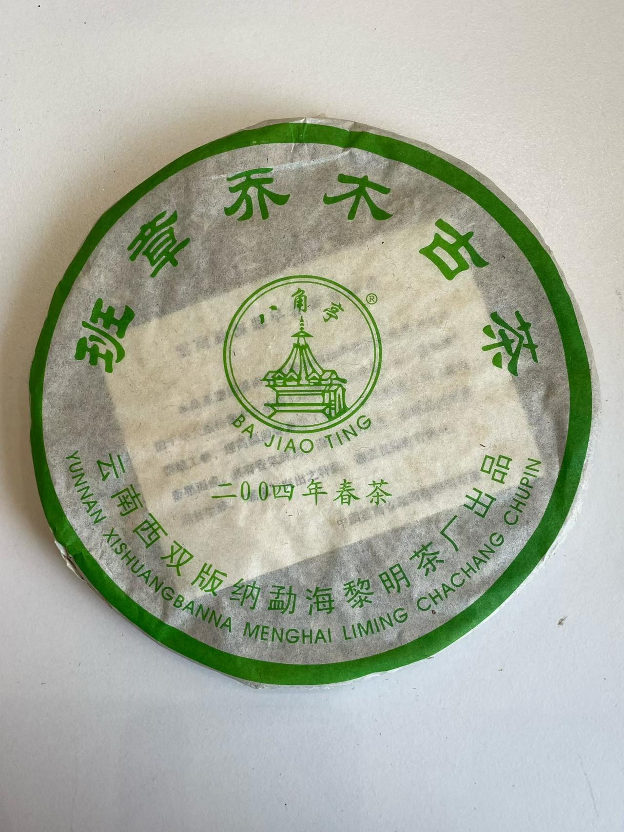 04红飞班章，真品高香仓储特别好的
04红飞班章 普洱茶