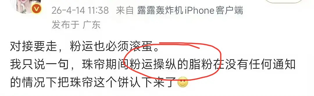 好混乱…粉丝维权ing 
