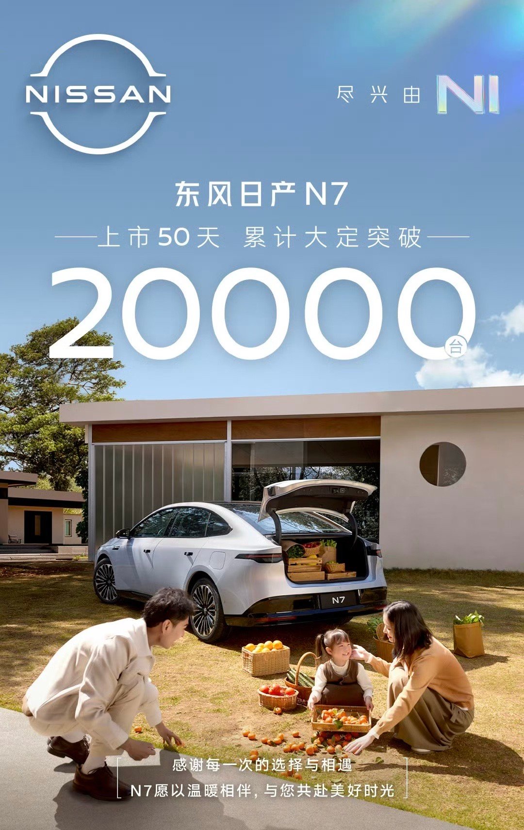 电车时代合资品牌似乎不咋有声音，不过日产N7累计大定破20000台的含金量还是有