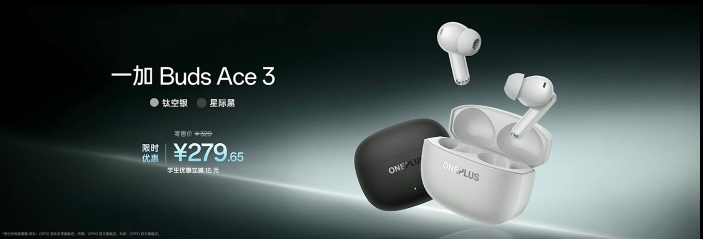 一加 Ace 6 至尊版周边产品及其定价都来了