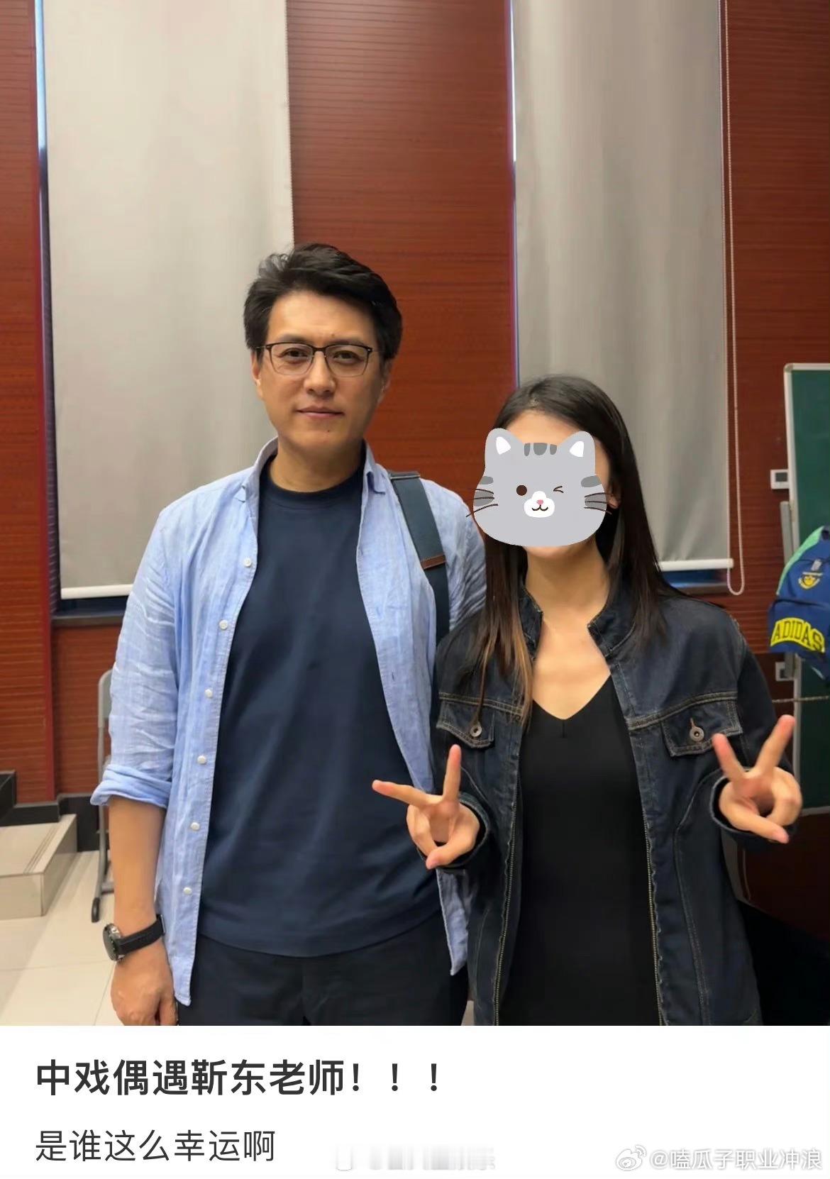 #靳东中戏读博##偶遇靳东中戏读博#偶遇靳东中戏读博，又一位明星博士生，不错 ​