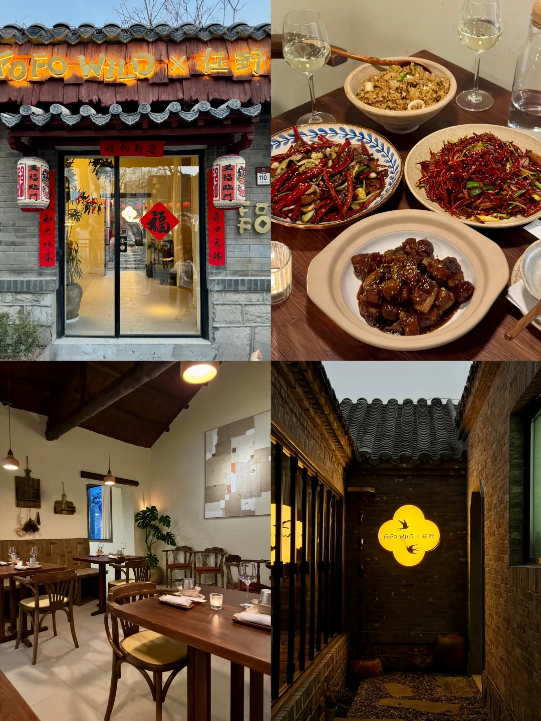 济南新店 F​O​F​O W​I​L​D × 在野🏮