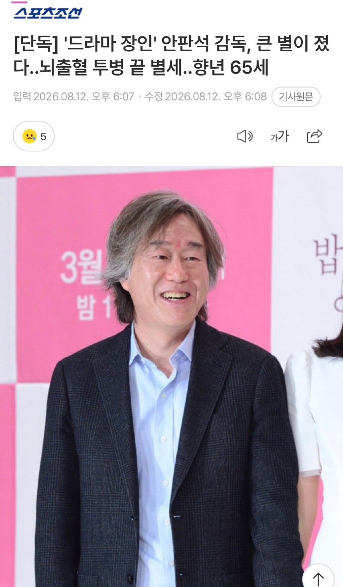 安畔锡导演去世春夜导演去世  好突然。。。密会特别好看啊啊啊啊啊！！ 