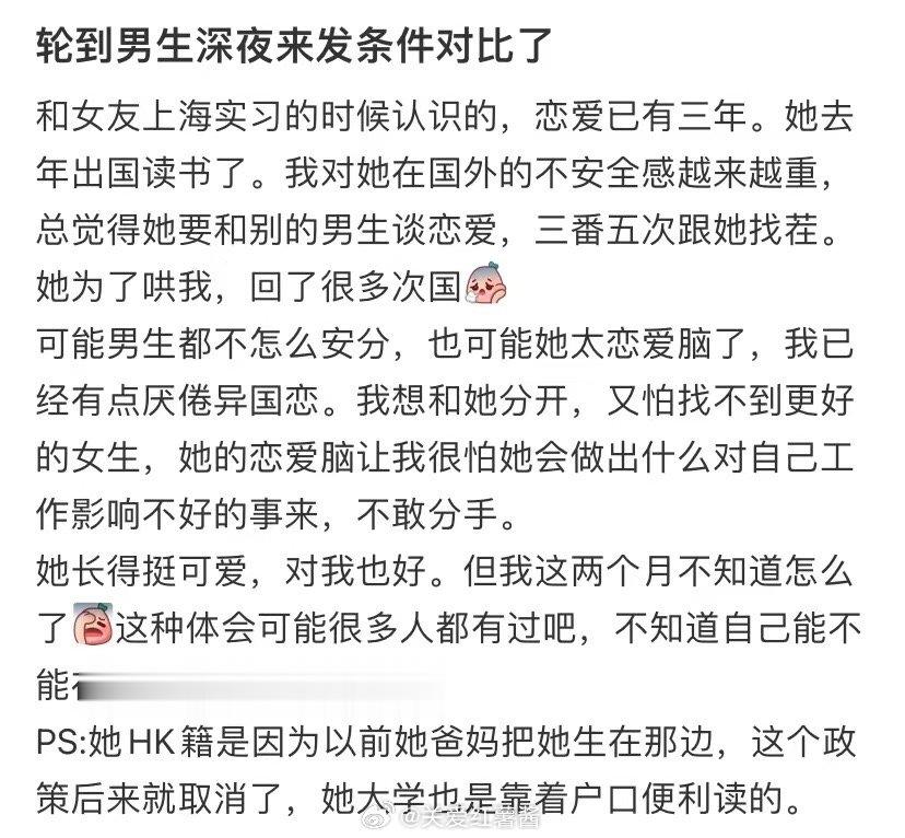 轮到男生们在深夜发布对比 ​​​