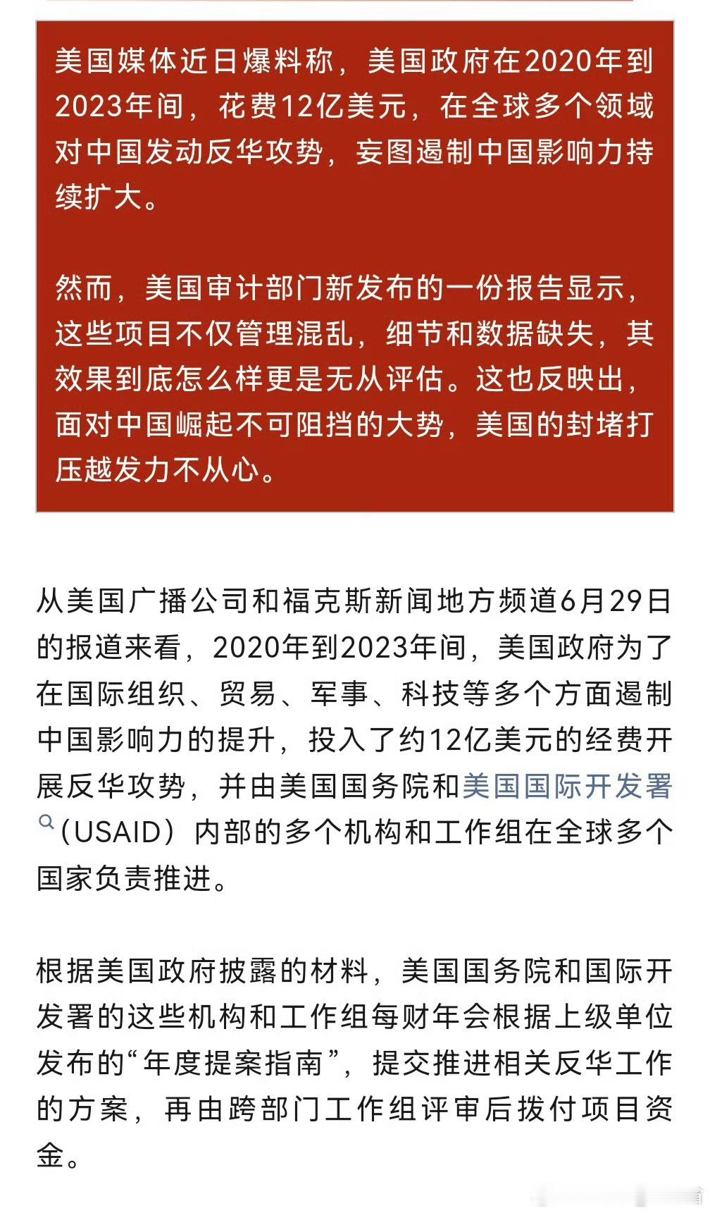 反華好日子快結束，聽說美國要開始清算反華資金的使用。中国台湾省