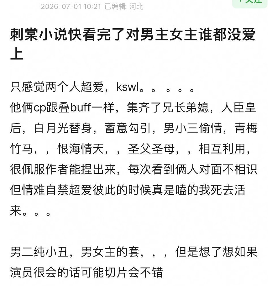 刺棠原著集了这么多元素 