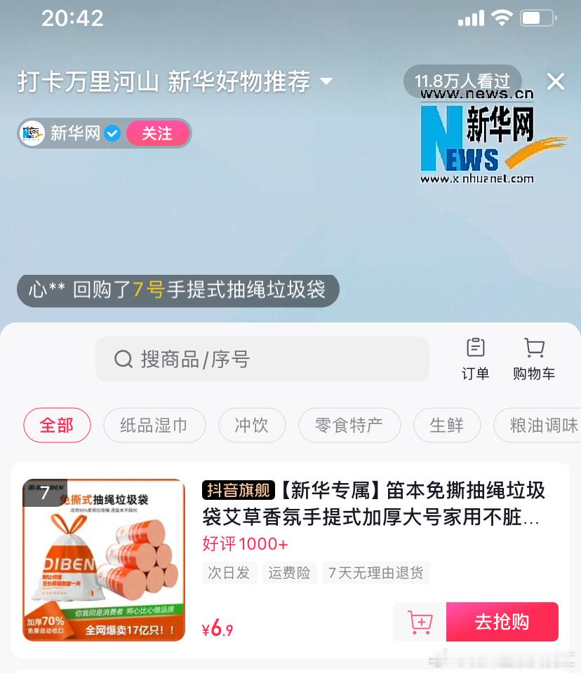 刷到新华网的直播间。正在直播带货。以为不是新华网，点进主页一看，就是新华网。这会