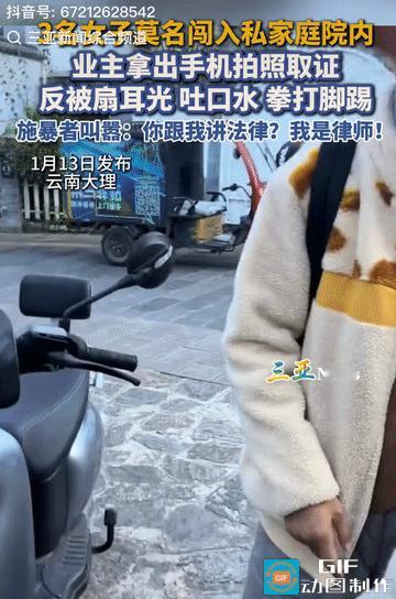 云南大理，两名女子闯入私家庭院，业主拿出手机拍摄留证却，被对方扇耳光，脚踢，并且