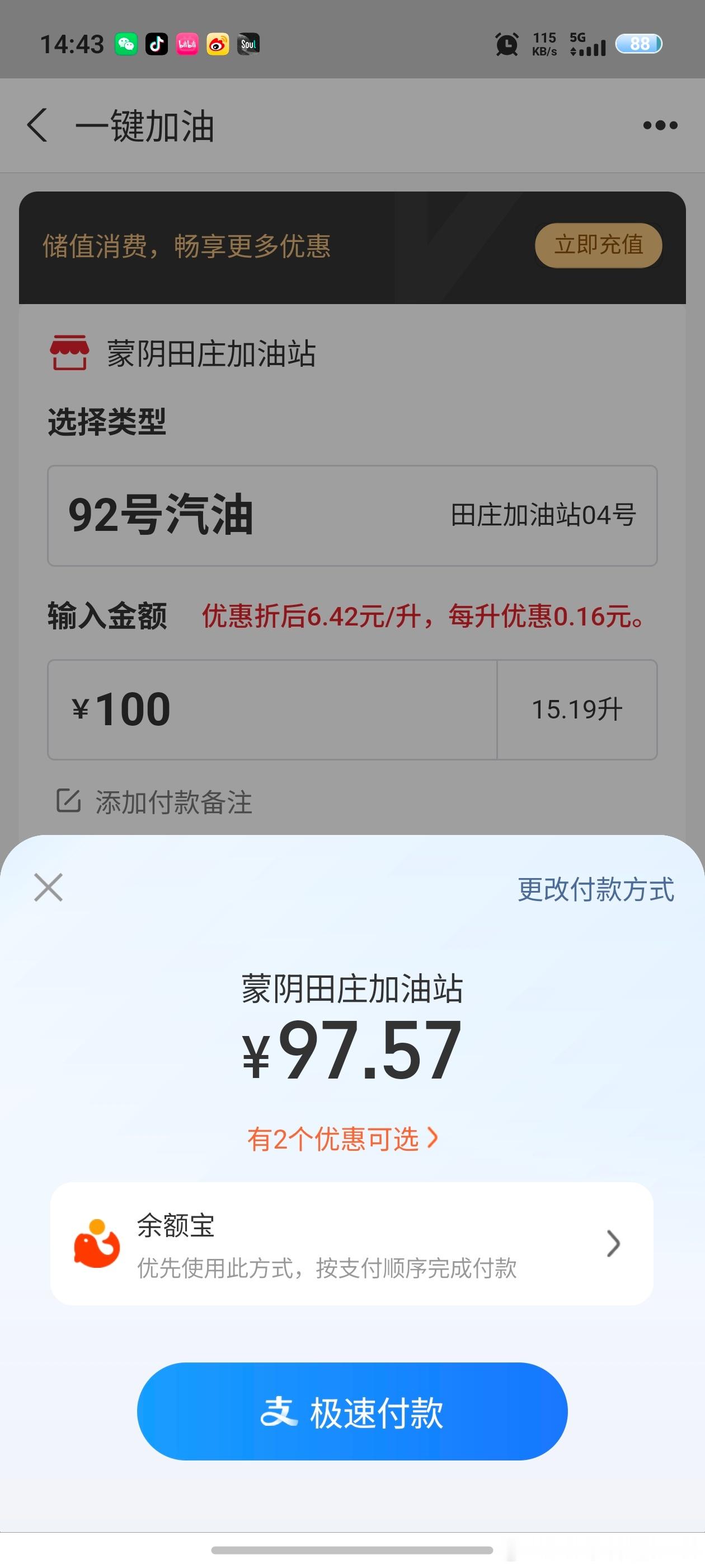 加了100块钱的油有点心疼了，我看了一下92号汽油是6.58元/升，要不是明天要