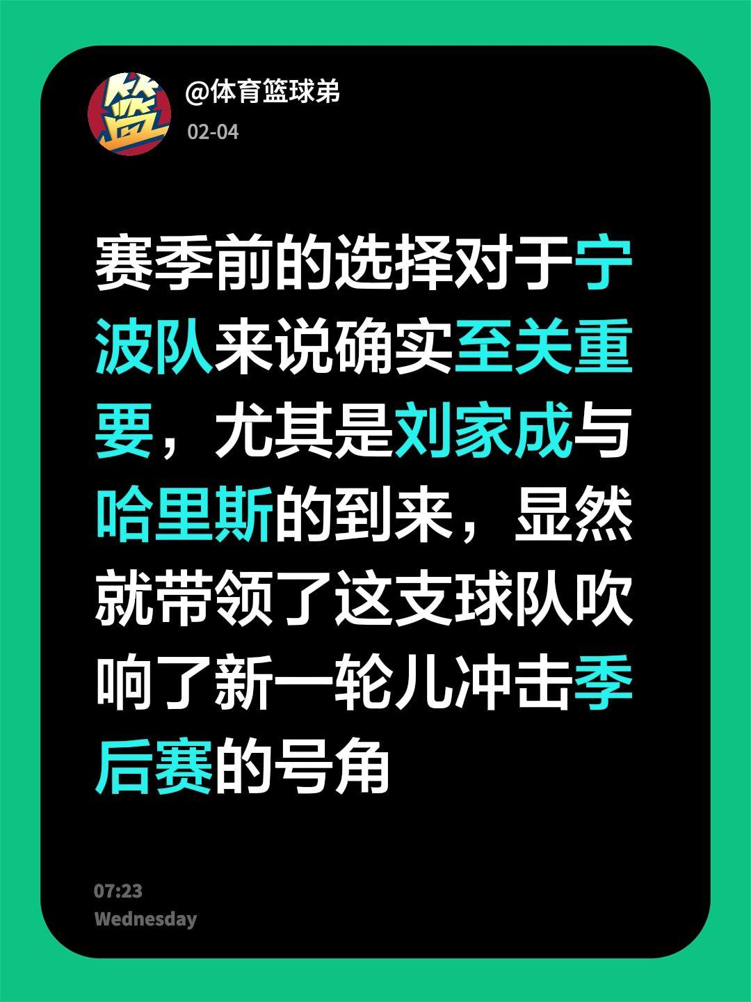 宁波接连创造队史，赛季前，选择至关重要。我评论了 的作品： 赛季前的选...