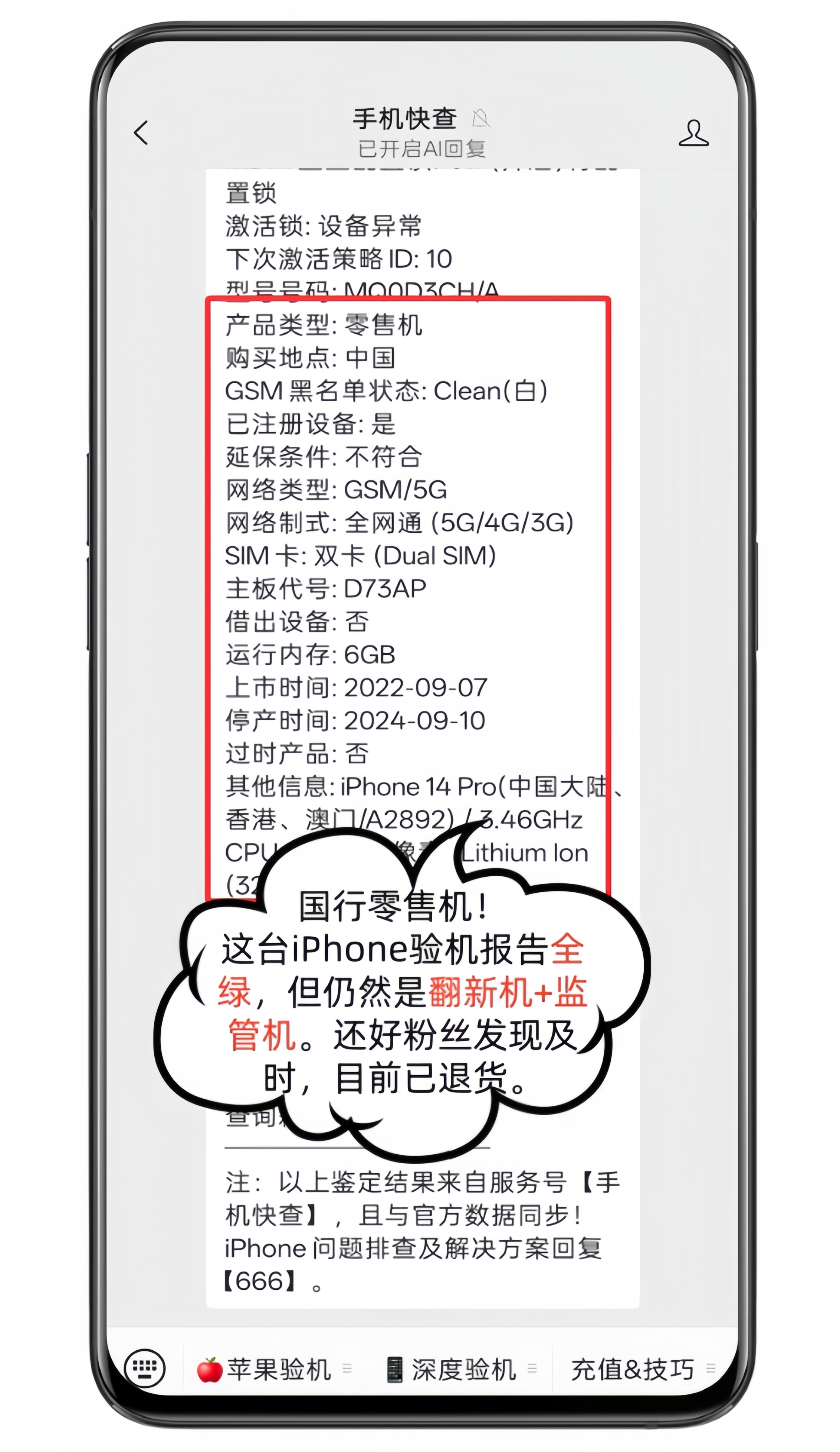 粉丝买二手iPhone吃大亏！华强北翻新机+监管机！二手iPhone性价比高，风