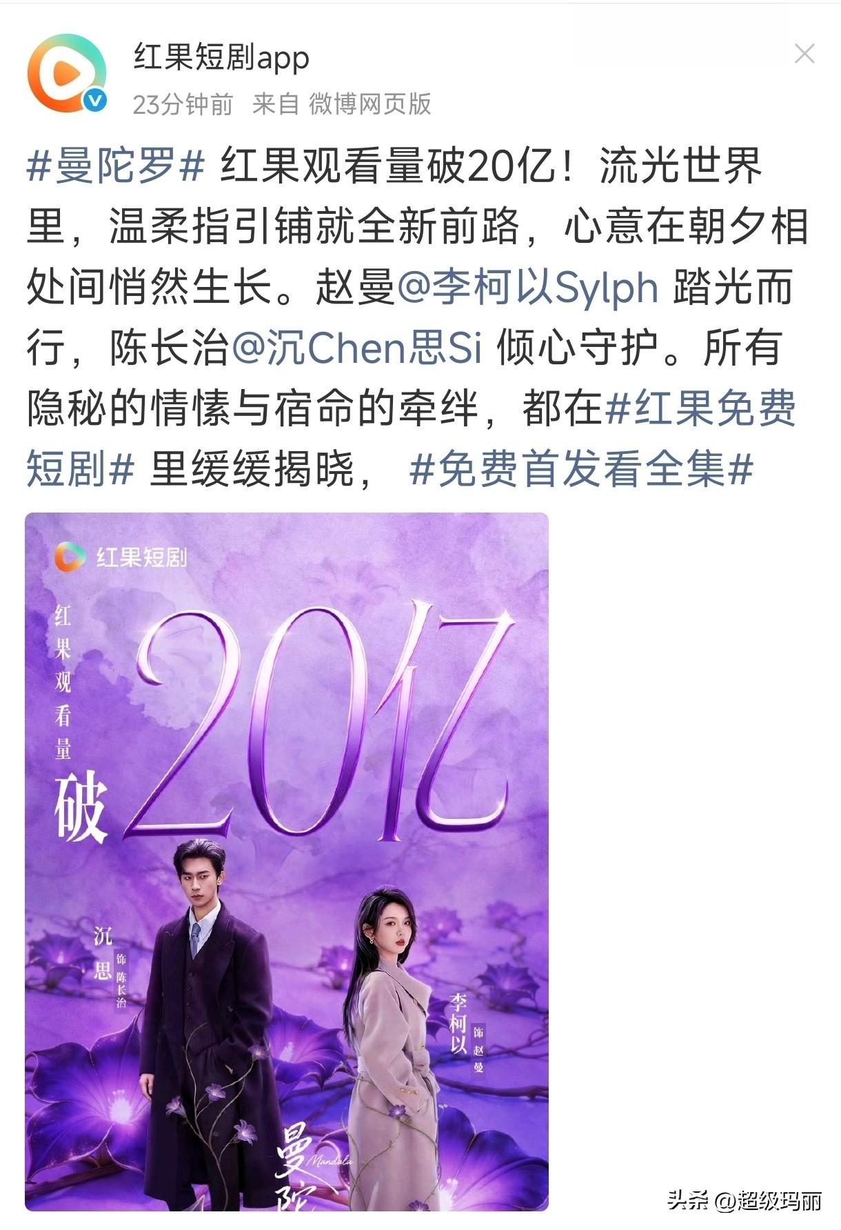 李柯以 沉思《曼陀罗》20亿海报来了[打call]
三大官网认证，用时9天，20