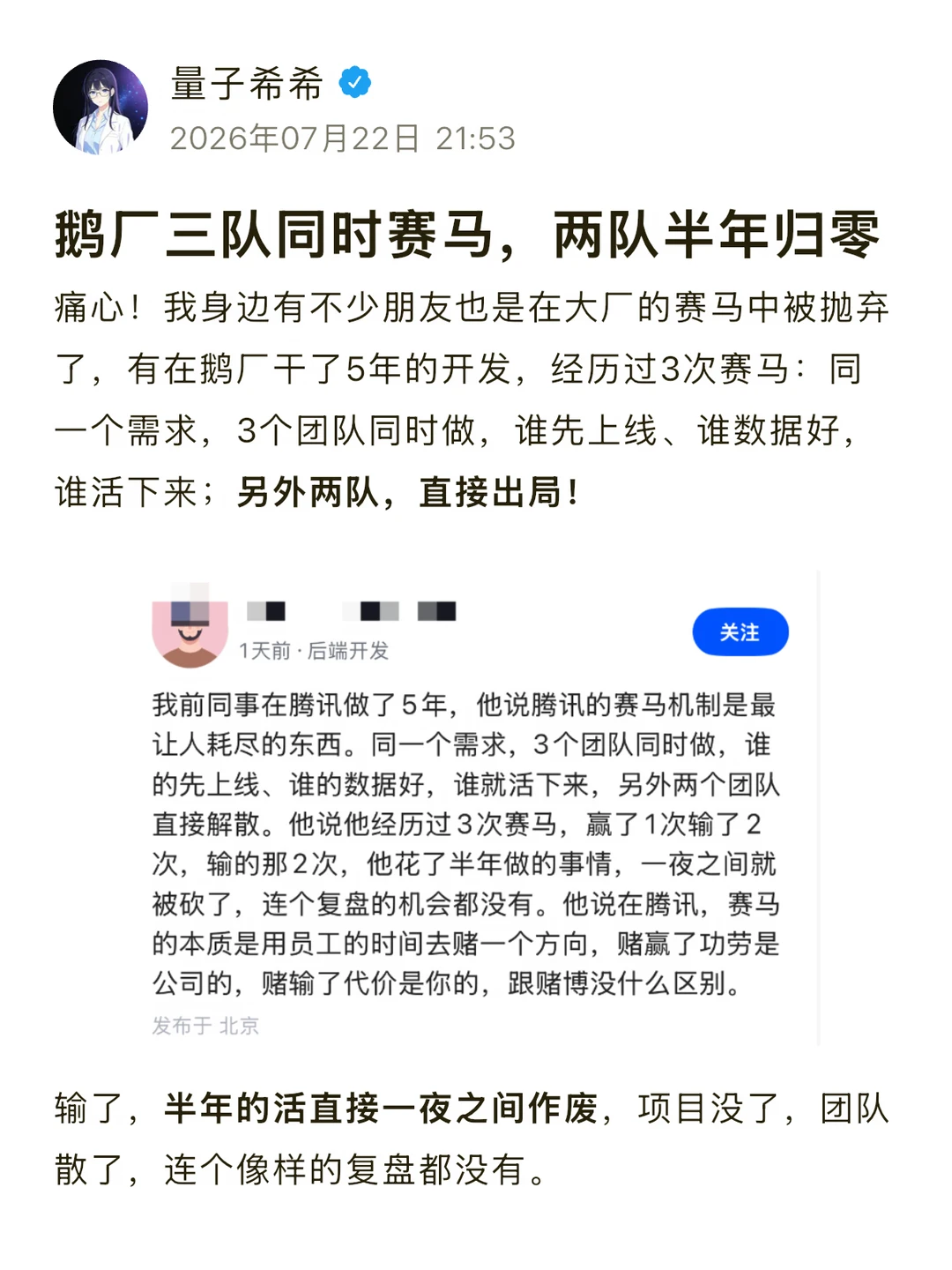 鹅厂三队同时赛马，两队半年归零