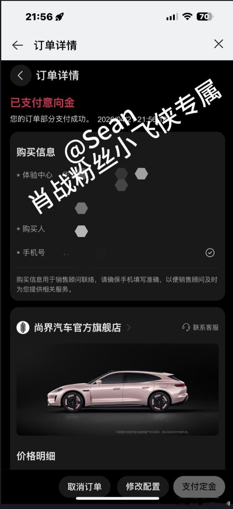 尚界找肖战代言赢麻了不但实现了破圈没想到粉丝力量如此强大，各种晒单上一次我记得还