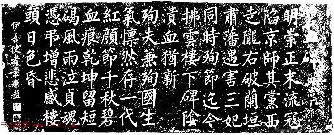 清朝景廉楷書《碧血碑》，同治六年（公元1867年），拓紙高24、寬61釐米，甘肅