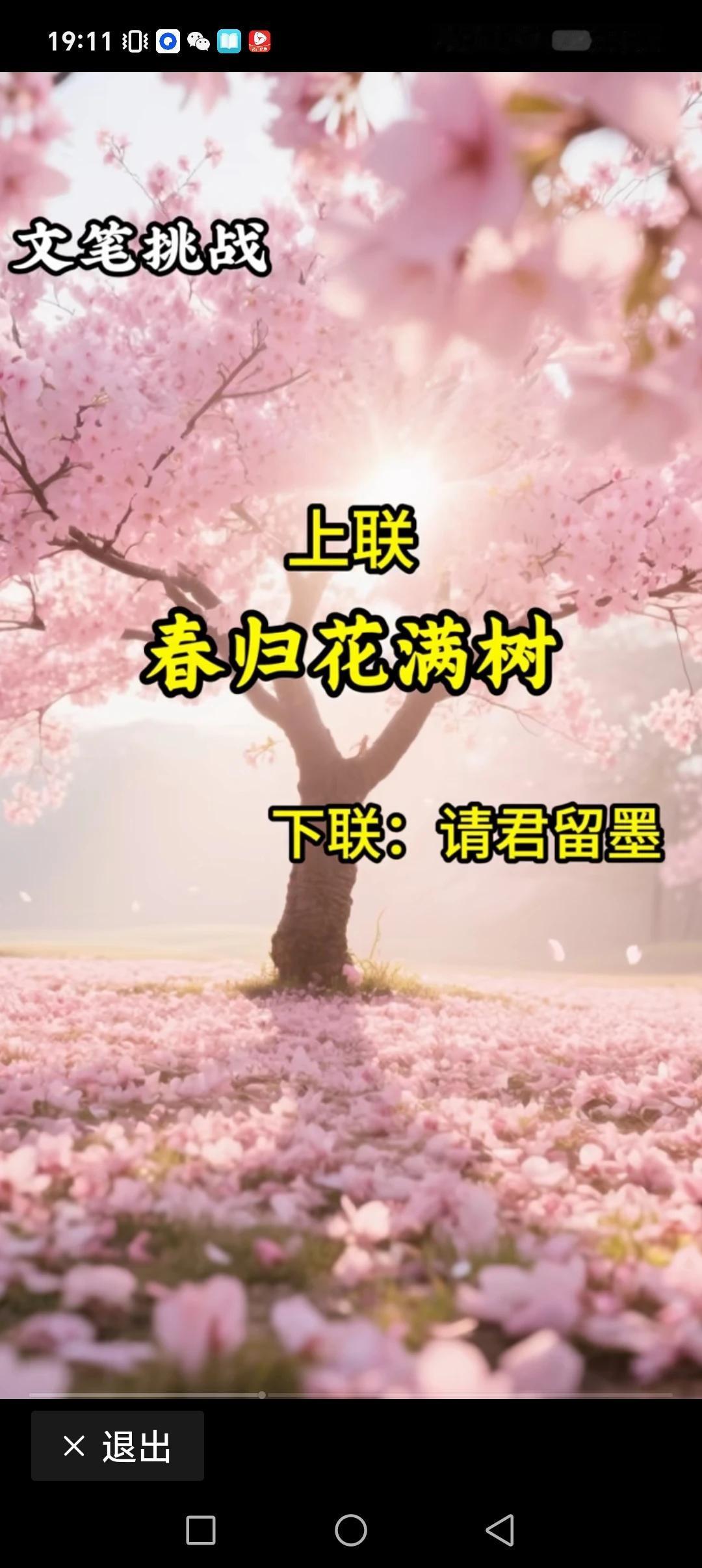 春归花满树
秋来叶归根