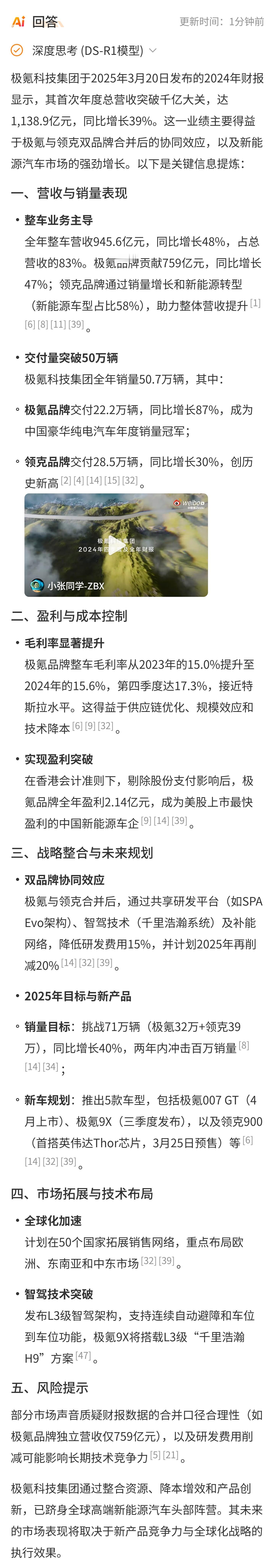 极氪科技集团首次财报超千亿合并是营收增长的利器，极氪在合并了领克之后让自己的营收