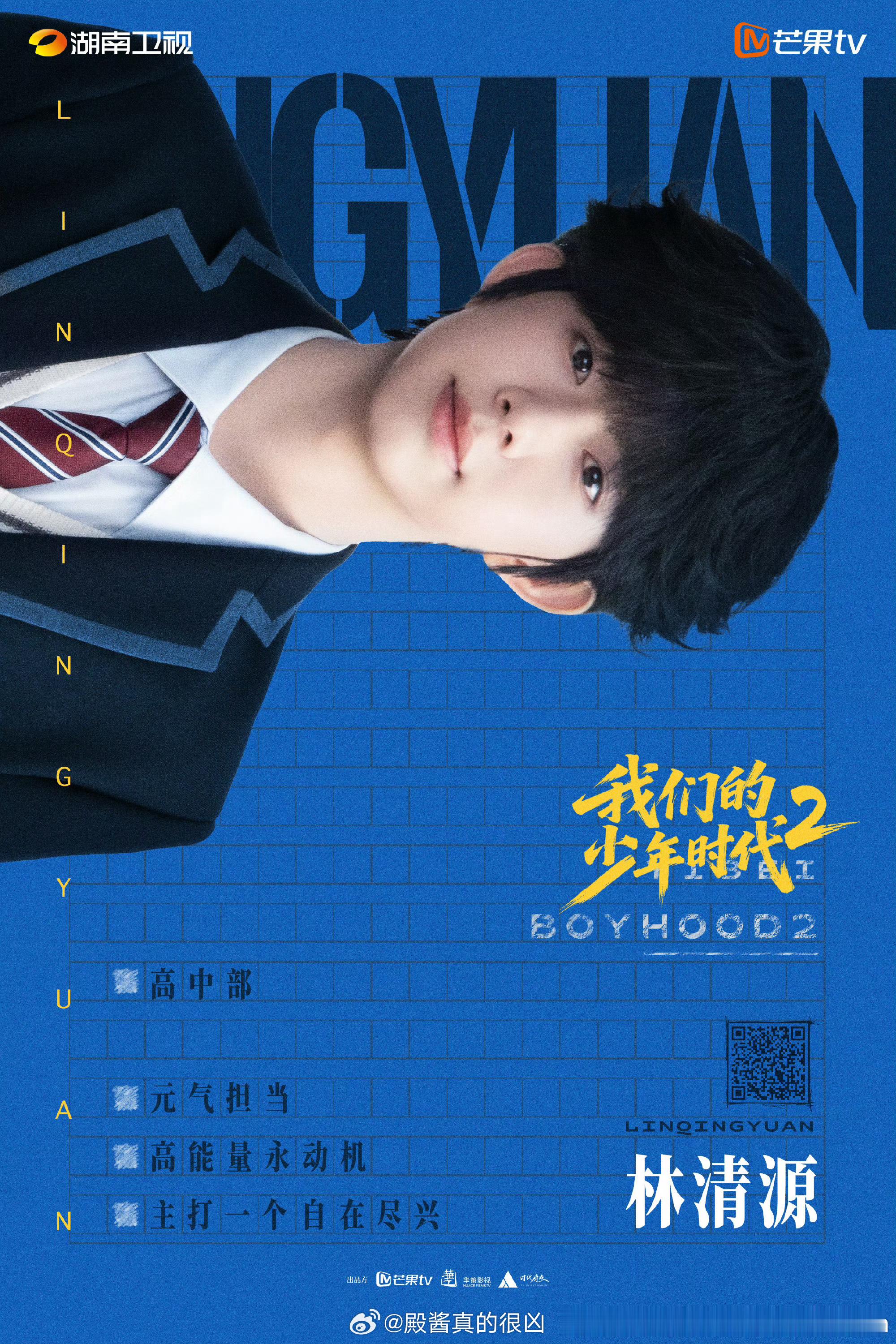 陈奕恒《我们的少年时代2》这张单人海报真惊艳期待陈奕恒饰演的林清源的精彩表现啊陈