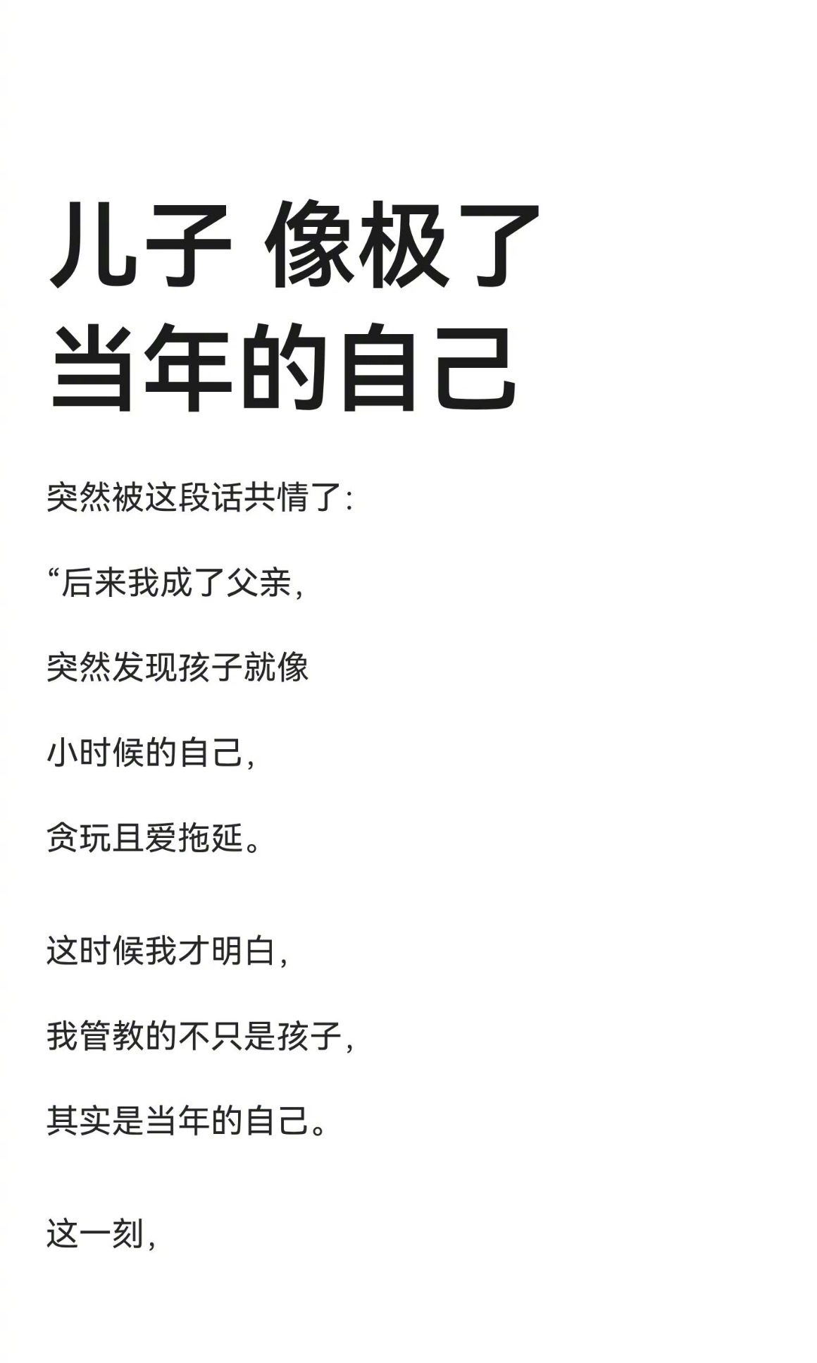 “儿子 像极了当年的自己” ​​​