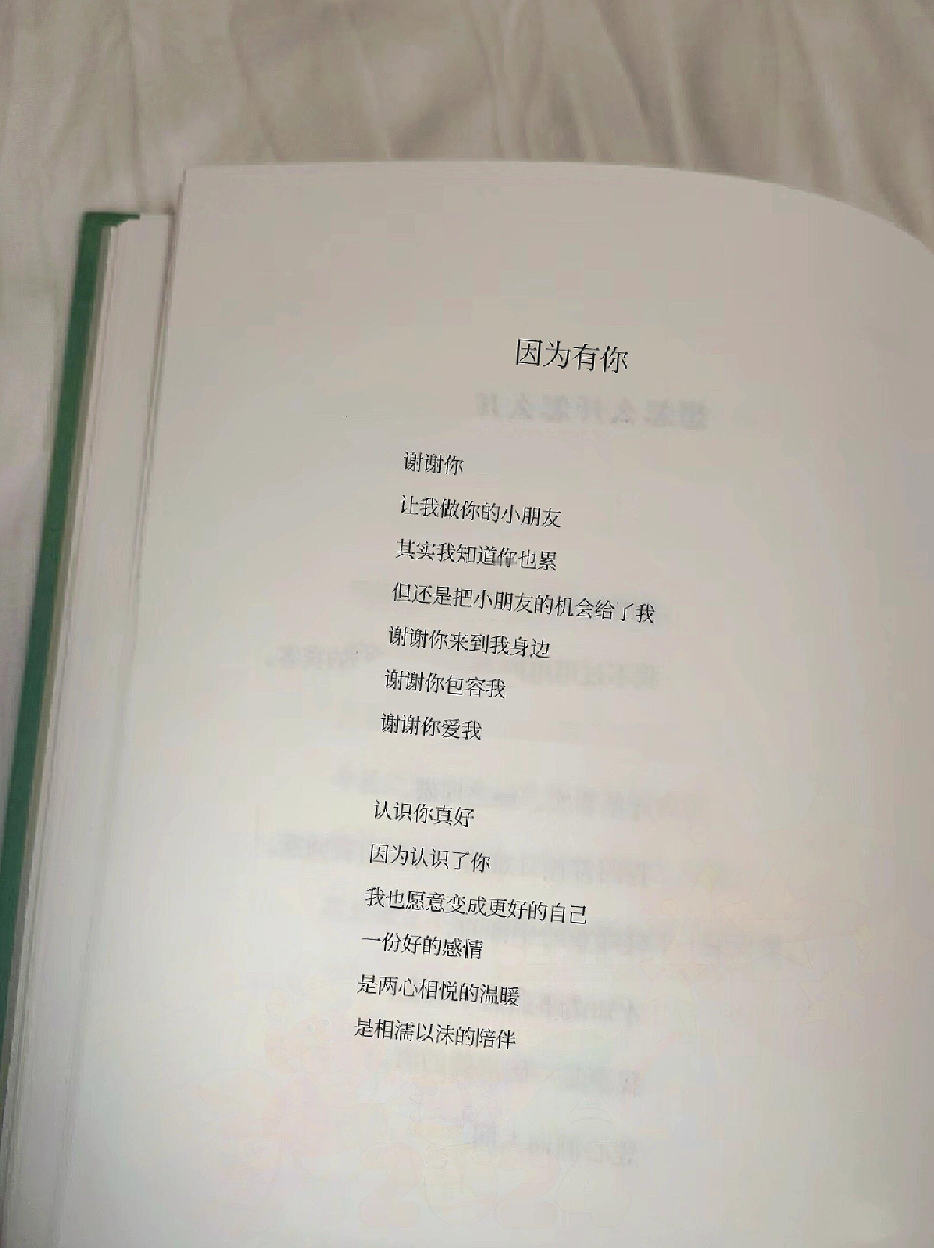 “因为认识了你，我也愿意变成更好的自己” ​​​