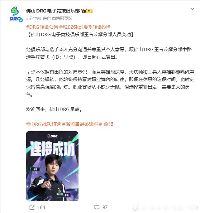 早点正式复出（所以只休息了一个春季赛）DRG官宣早点复出